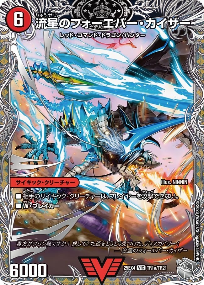 デュエル・マスターズ 25EX4 ◆TR◆ TR1a/TR21 火 ◆TR1a◆ 流星のフォーエバー・カイザー ◆TR1a◆ 【中古】【Sランク】
