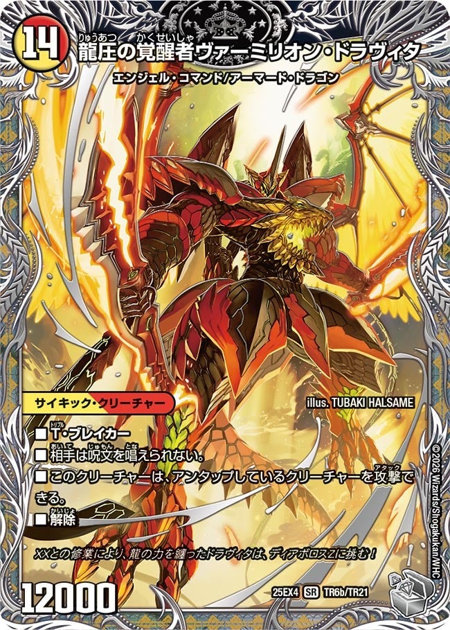 楽天市場】圧の覚醒者ヴァーミリオン・ドラヴィタの通販
