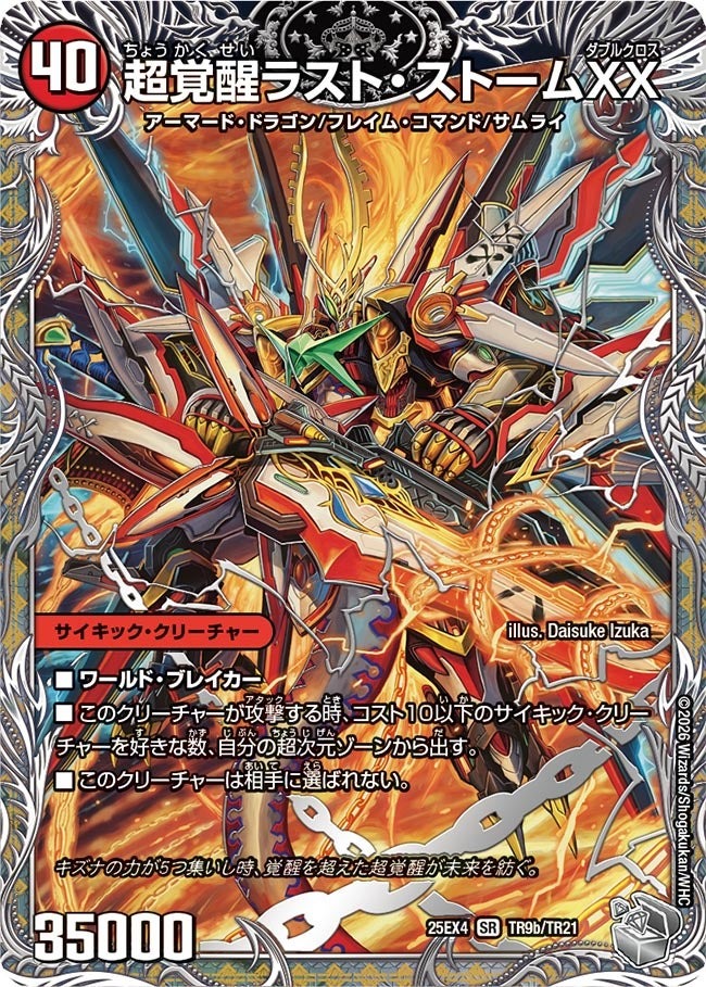 楽天市場】デュエルマスターズ ストームxx（ホビー）の通販