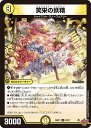 デュエル・マスターズ 25RP1 U 29/77 光 ◆29◆ 笑栄の妖精 ◆29◆【中古】【Sランク】