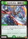 デュエル・マスターズ 25RP1 C 75/77 自然 ◆75◆ BARUGA-猿蒸86 ◆75◆【中古】【Sランク】