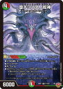 デュエル・マスターズ 25RP1 SR S11/S11 多色 堕チシ八叉ノ蛇神 【中古】【Sランク】