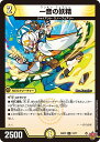 デュエル・マスターズ 25RP2 R ◆レア◆ 12/77 光 一音の妖精 【中古】【Sランク】