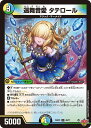 デュエル・マスターズ 25RP2 U 49/77 多色 選舞音愛 タテロール 【中古】【Sランク】