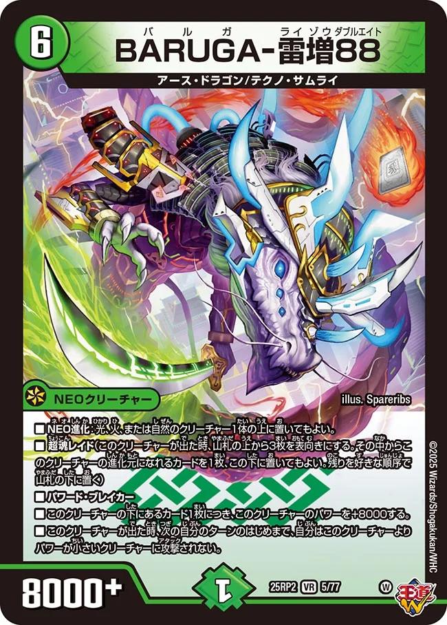 ޤ㤨֥ǥ奨롦ޥ 25RP2 VR 5/77  5 BARUGA-88 5 šۡS󥯡ۡפβǤʤ25ߤˤʤޤ