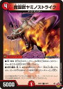 デュエル・マスターズ 25RP2 C 68/77 火 ◆68◆ 魔誕獣ヤミノストライク ◆68◆ 【中古】【Sランク】