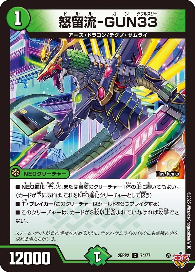 ǥ奨롦ޥ 25RP2 C 74/77  74 αή-GUN33 74 šۡS󥯡