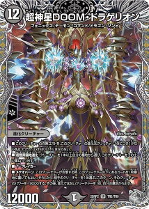 デュエル・マスターズ 25RP2 ◆TR◆ TR5/TR9 闇 超神星DOOM・ドラゲリオン 【中古】【Sランク】