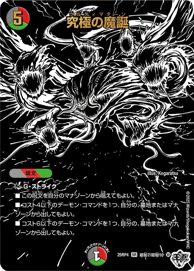 楽天市場】究極の魔誕の通販