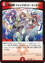 デュエル・マスターズ 25SP1 R ◆レア◆ 11/16 火 龍秘陣 ジャックポット・エントリー 【中古】【Sランク】