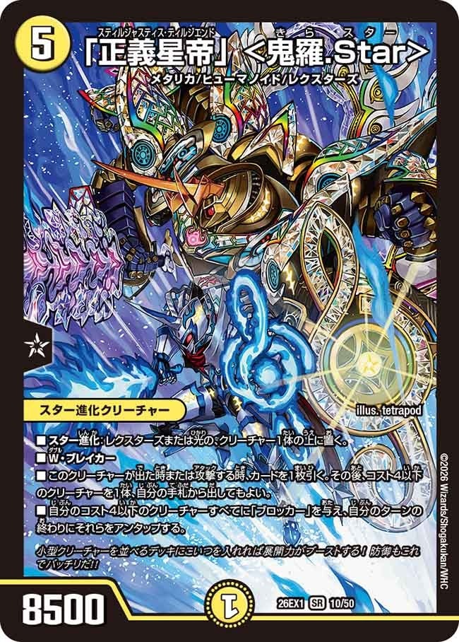 楽天市場】デュエマ star（ホビー）の通販