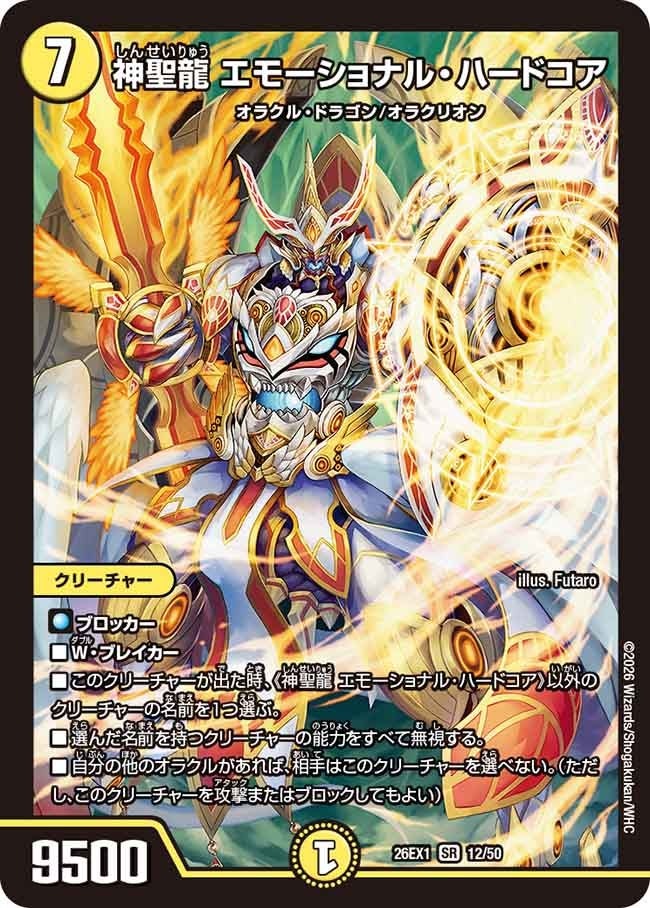 乐天商城 - デュエル・マスターズ 26EX1 ノーマル仕様 12/50 光 神聖龍 エモーショナル・ハードコア 【中古】【Sランク】