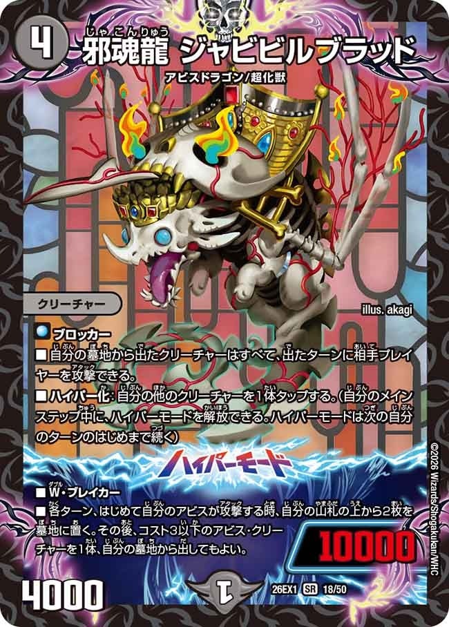 楽天市場】邪龍 ジャジーブラッドの通販