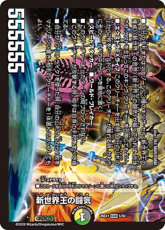 デュエル・マスターズ 26EX1 ノーマル仕様 4/50 多色 ◆5◆ 新世界王の闘気 ◆5◆ 【中古】【Sランク】