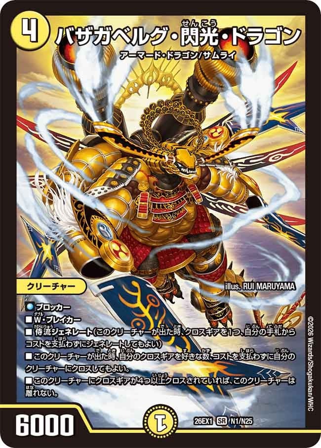 楽天市場】バザガベルグ 疾風 ドラゴンの通販