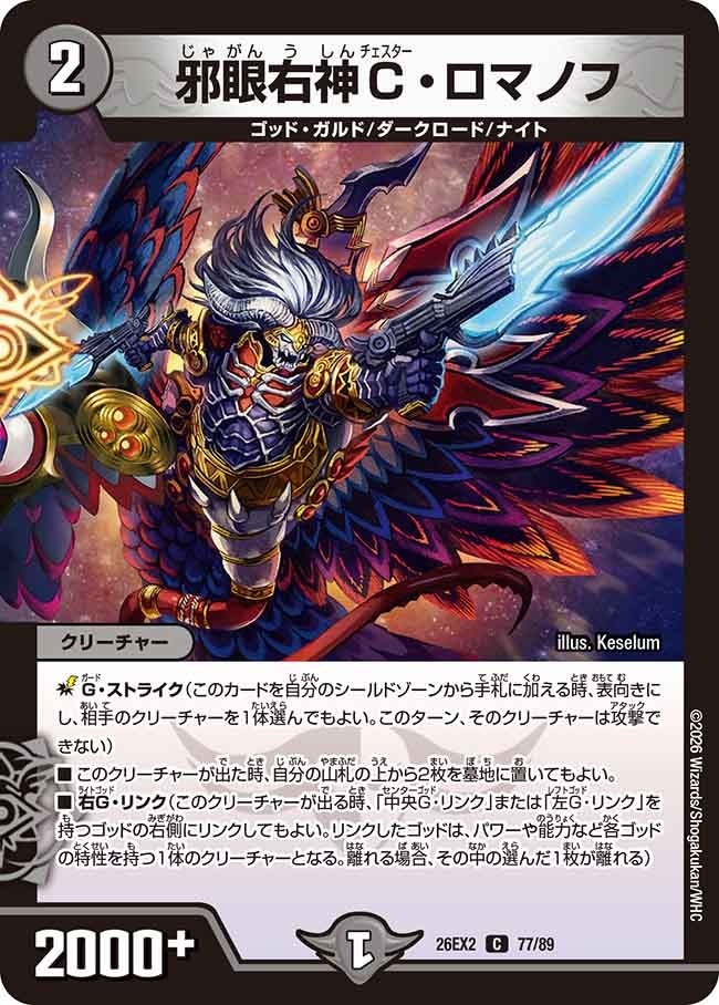楽天市場】デュエルマスターズ カード 超神羅ロマノフカイザー・nexの通販