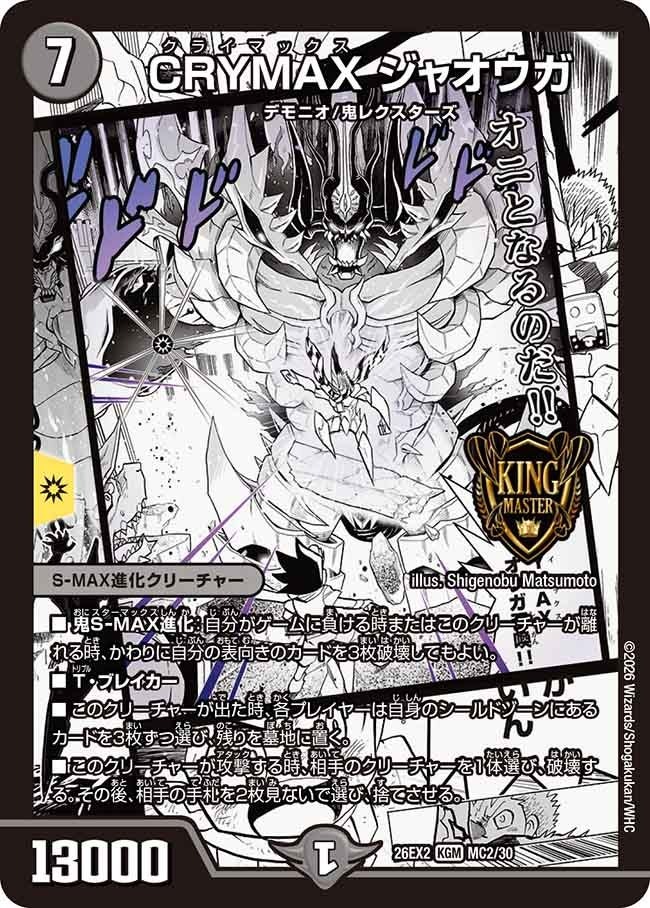 楽天市場】デュエマ crymaxジャオウガ（ホビー）の通販