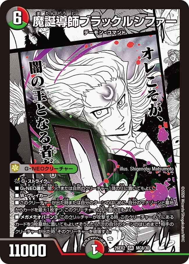 楽天市場】暗黒導師ブラックルシファーの通販