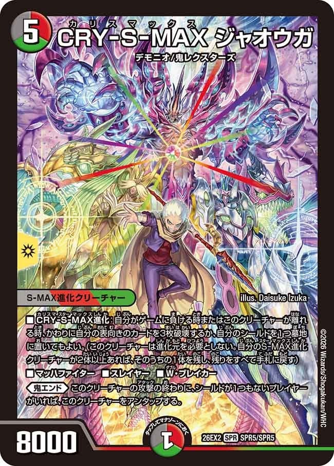 楽天市場】デュエマ crymaxジャオウガの通販