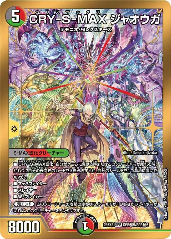 楽天市場】デュエマ crymaxジャオウガ（ホビー）の通販