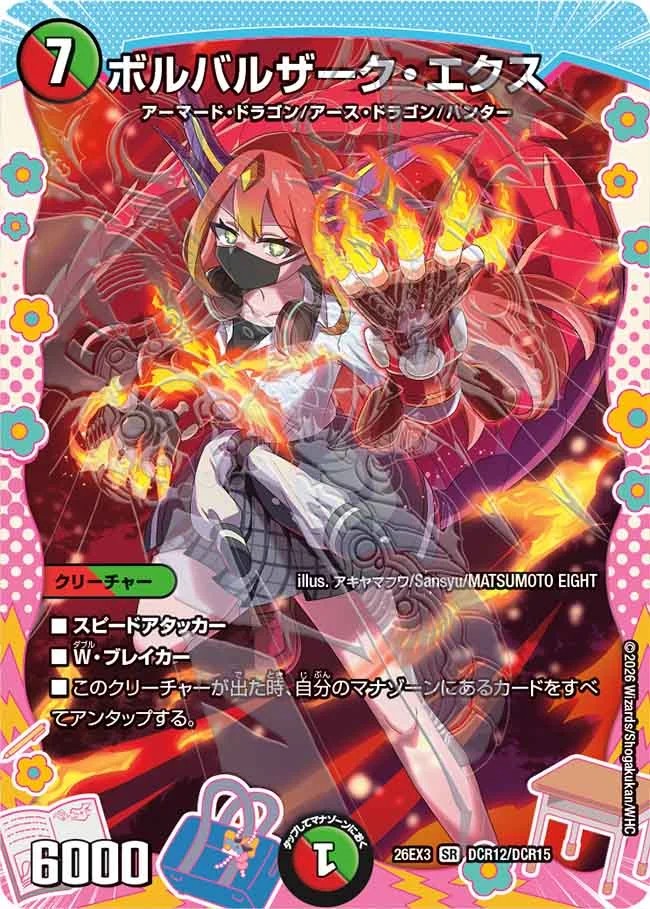 楽天市場】デュエルマスターズ ボルバルザーク（ホビー）の通販