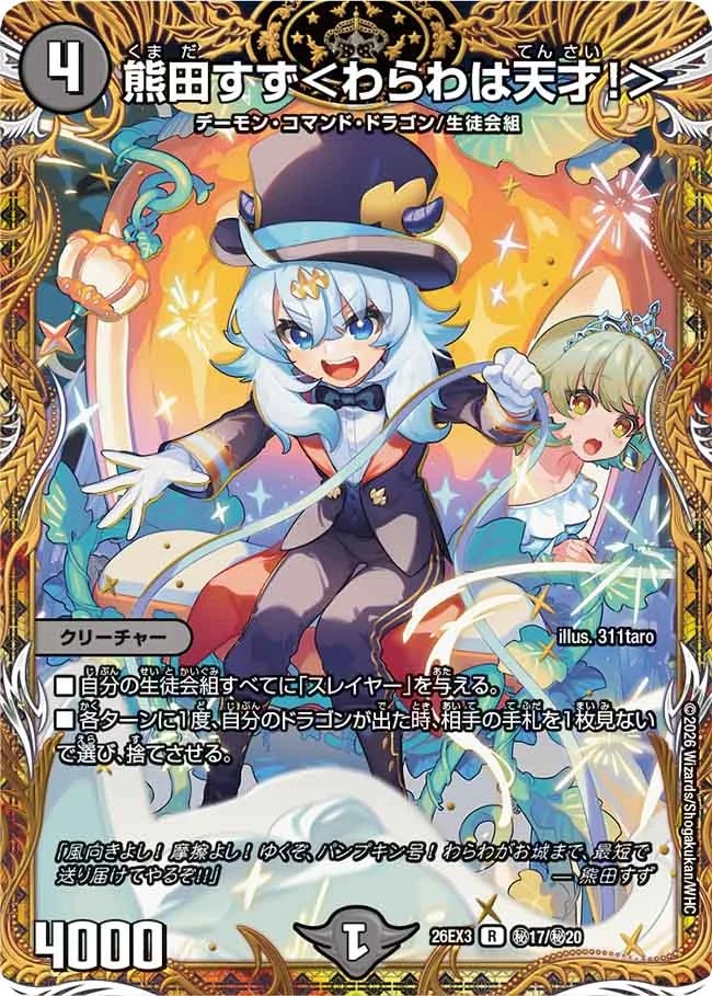 ダークマスターズ 神アート 熊田すず 未開封 4枚 PSA9 神アート 悪魔龍