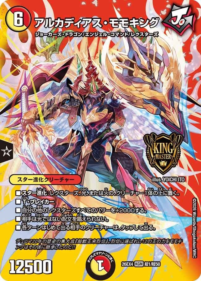 楽天市場】デュエマ モモ キング（ホビー）の通販