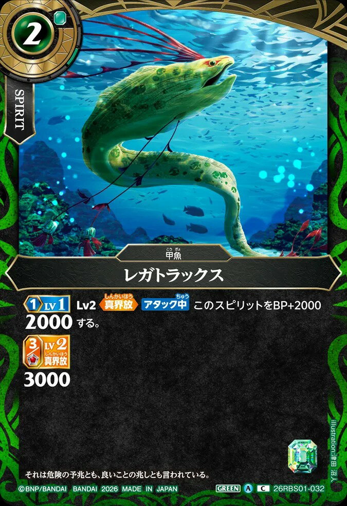 乐天商城 - バトルスピリッツ 26RBS01-032 C コモン 緑 レガトラックス 【中古】【Sランク】