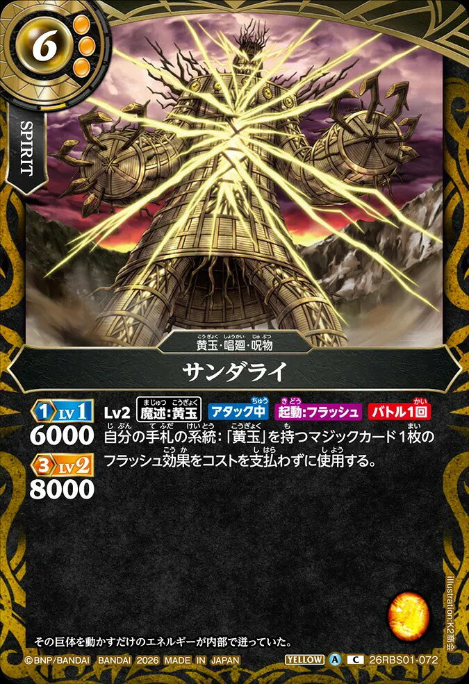乐天商城 - バトルスピリッツ 26RBS01-072 C コモン 黄 サンダライ 【中古】【Sランク】