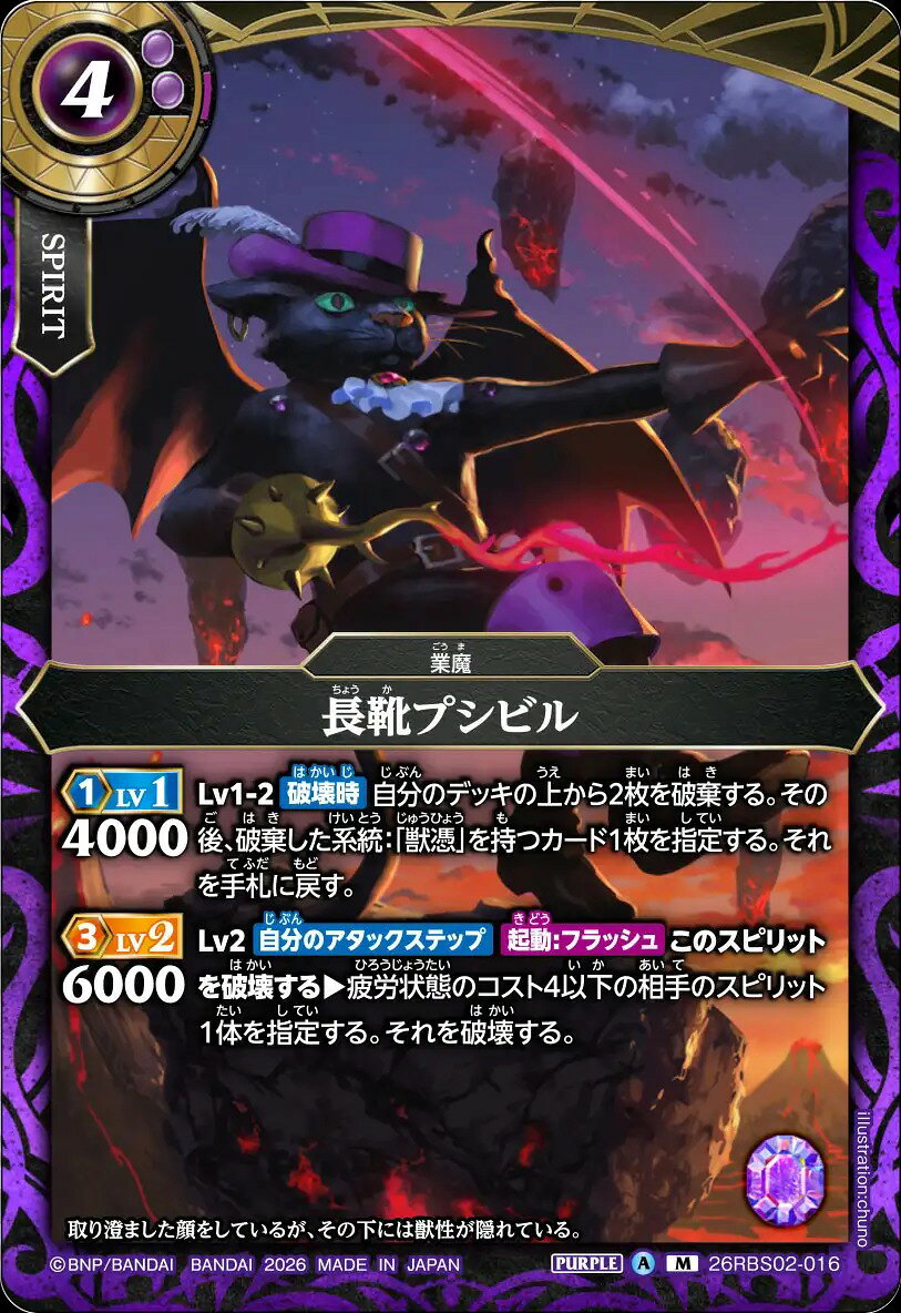 バトルスピリッツ 26RBS02-016 M 紫 長靴プシビル 【中古】【Sランク】