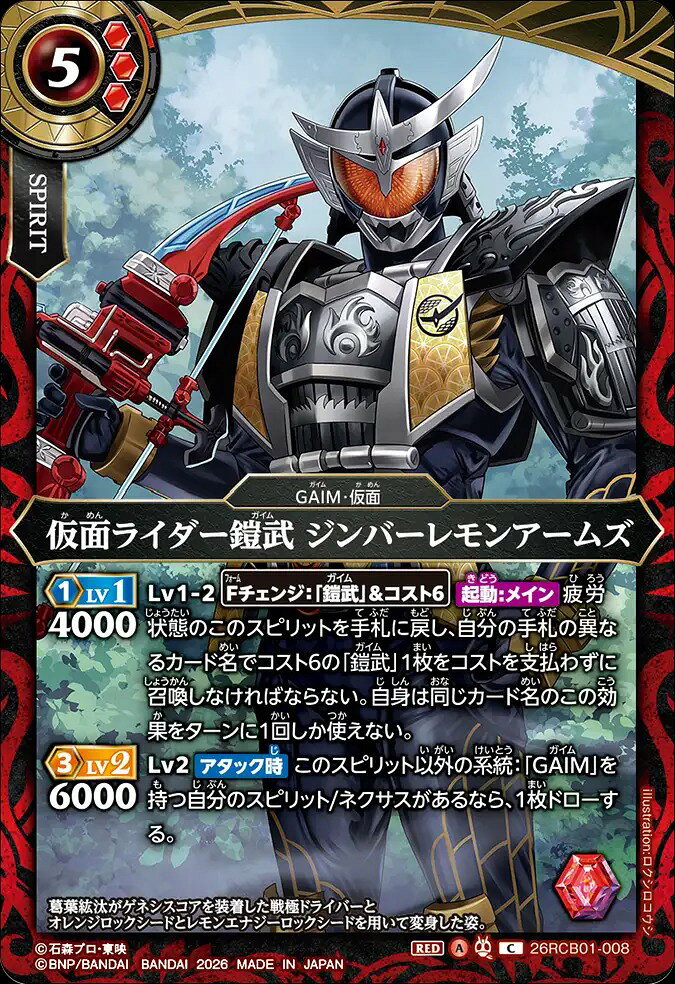楽天市場】仮面ライダー鎧武ジンバーレモンの通販
