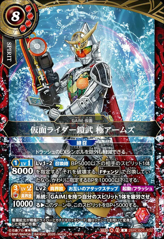 楽天市場】極アームズ バトルスピリッツの通販