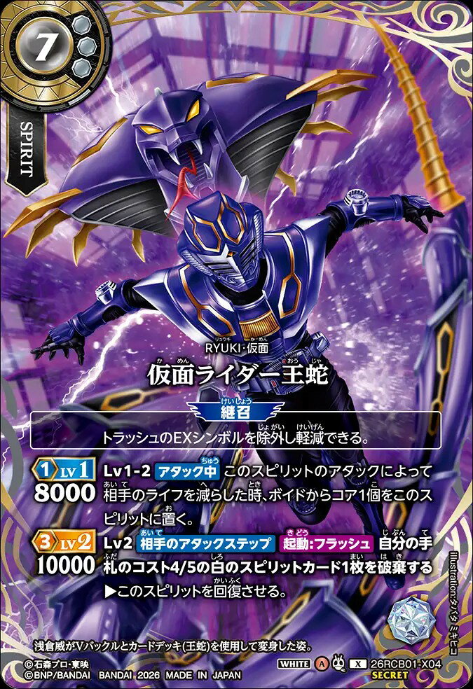 楽天市場】仮面ライダー 王蛇の通販