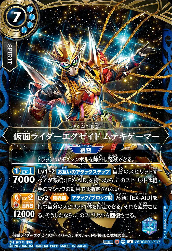 楽天市場】仮面ライダー エグゼイド ムテキの通販