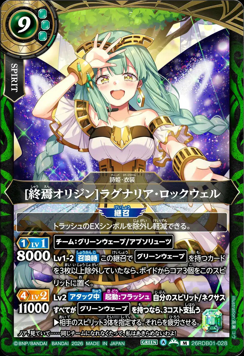 楽天市場】バトルスピリッツ 終焉の騎神ラグナ・ロックの通販