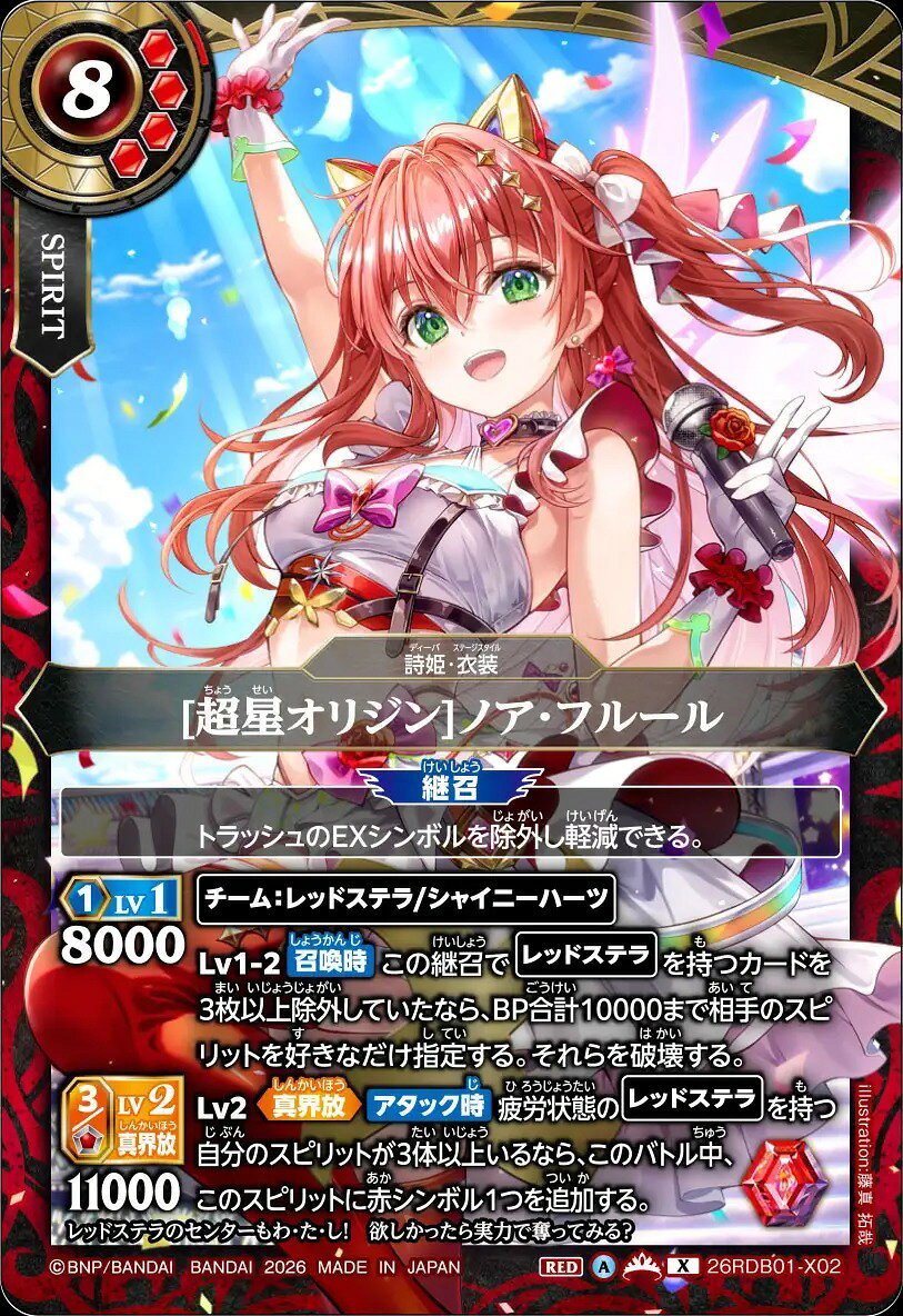 楽天市場】バトルスピリッツ ノア・フルールの通販