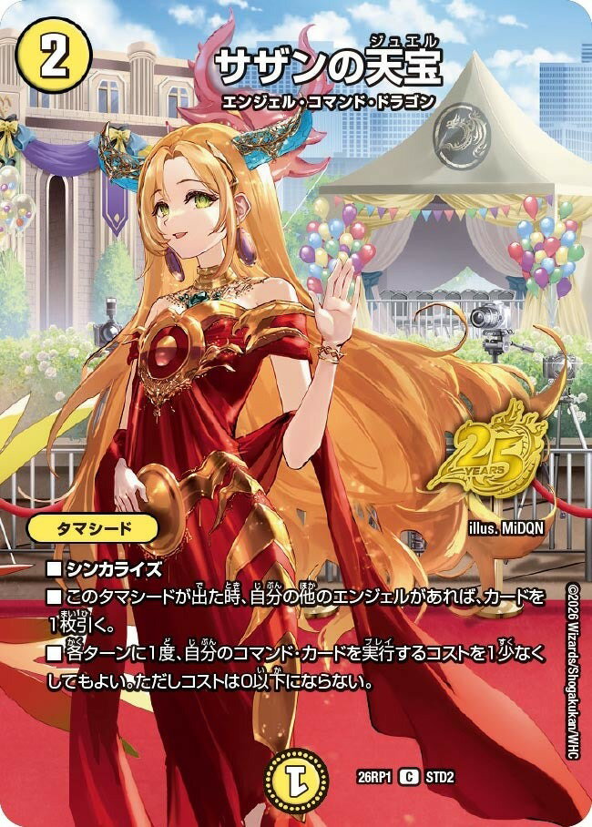 樂天商城 - デュエル・マスターズ 26RP1 STD 光 ◆STD2◆ サザンの天宝 ◆STD2◆ 【中古】【Sランク】