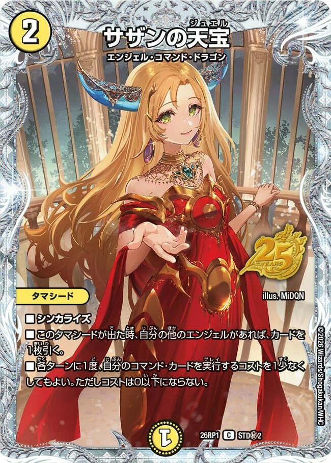 乐天商城 - デュエル・マスターズ 26RP1 シークレットレア STD秘2 光 ★★B★★ サザンの天宝 ★★B★★ 【中古】【Sランク】