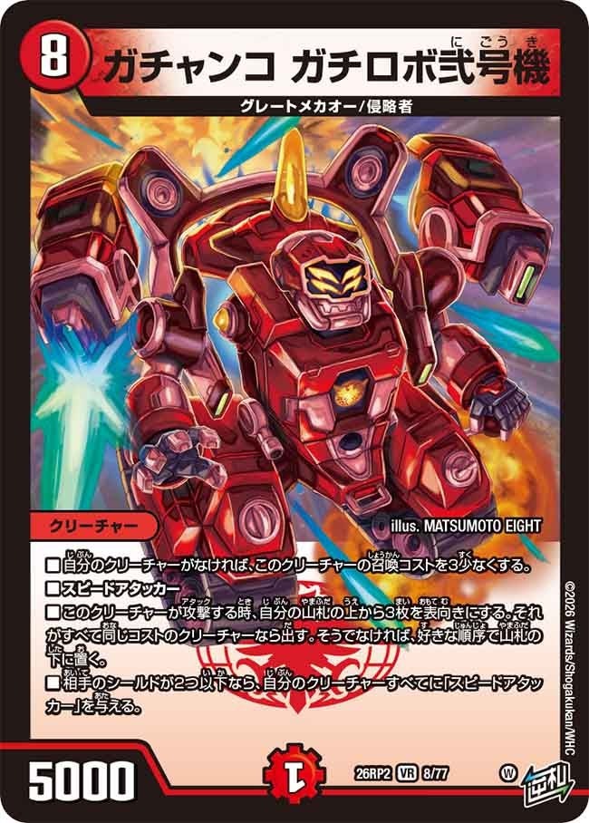 楽天市場】デュエルマスターズ ガチャンコガチロボ（コレクション