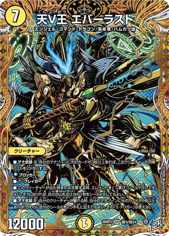 楽天市場】デュエルマスターズ エバーラスト（ホビー）の通販