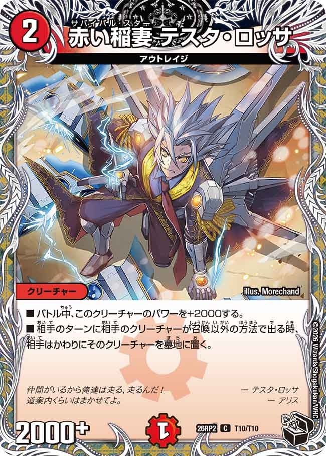 デュエル・マスターズ 26RP2 黒トレジャー T10/T10 火 赤い稲妻 テスタ・ロッサ 【中古】【Sランク】