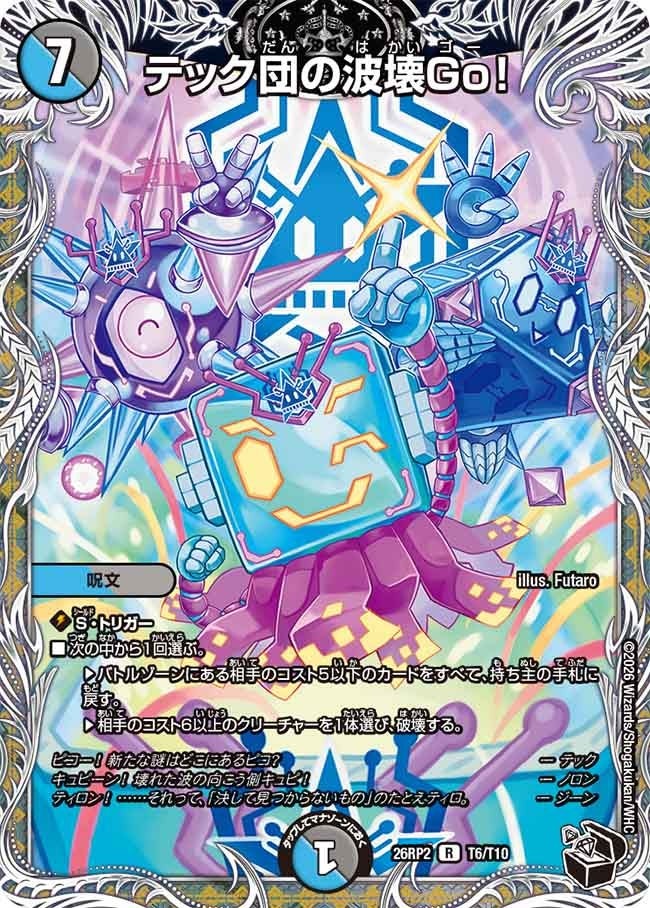 楽天市場】テック団の波壊go!の通販