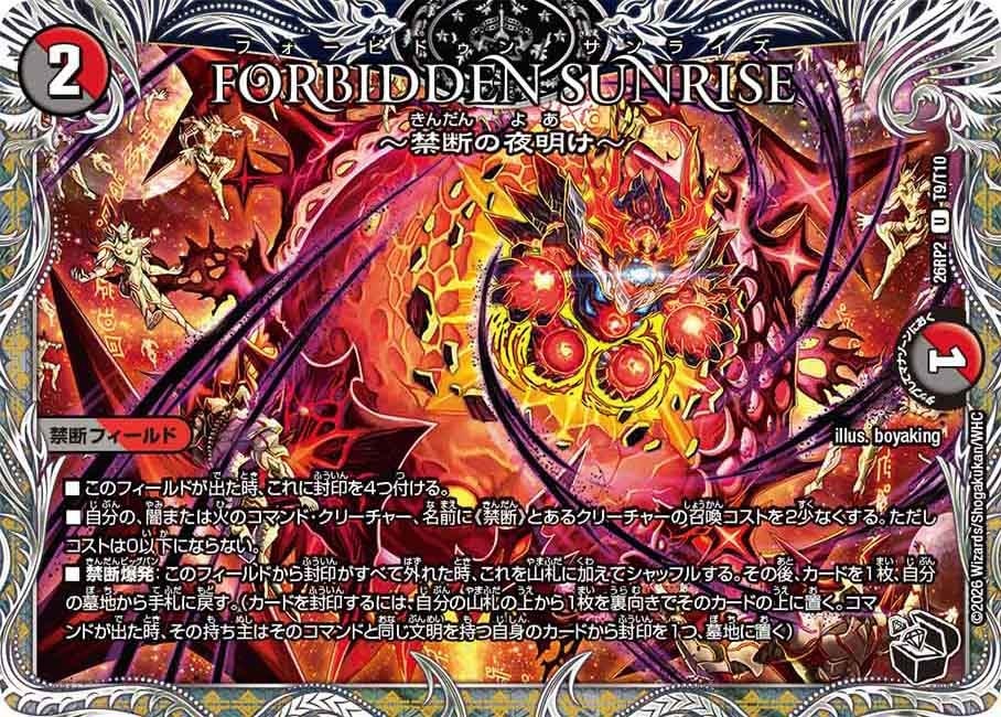 楽天市場】デュエルマスターズ forbidden starの通販