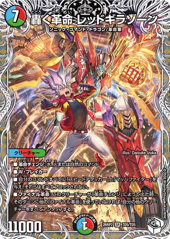 楽天市場】デュエルマスターズ レッドギラゴンの通販