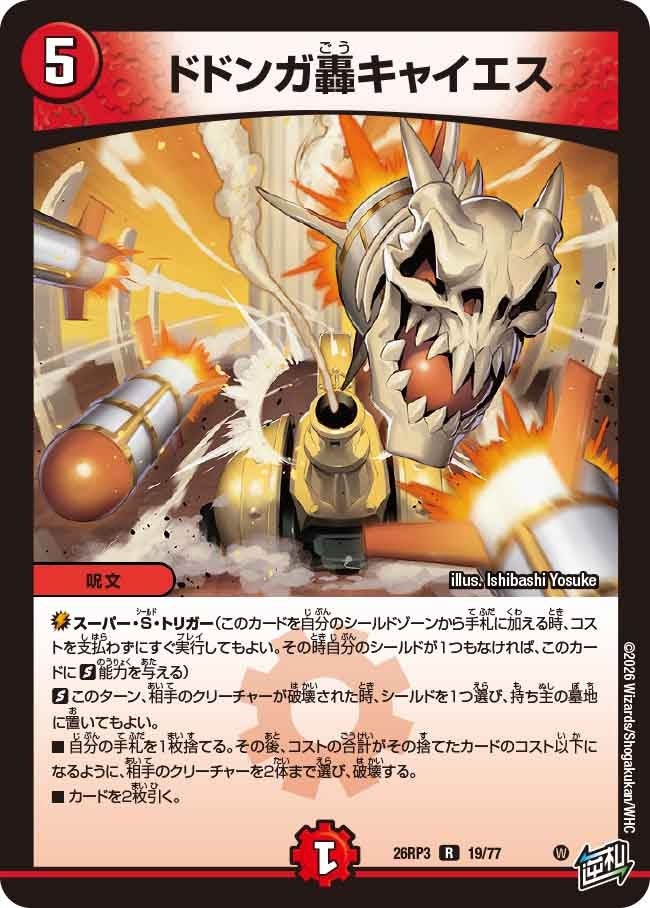 楽天市場】デュエマ 剛撃戦攻ドルゲーザの通販