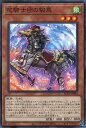 遊戯王 AC01-JP018 ノーマル 効果モンスター 花騎士団の駿馬 【中古】【Sランク】