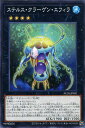 遊戯王 AC01-JP031 ノーマル エクシーズモンスター ステルス・クラーゲン・エフィラ 【中古】【Sランク】