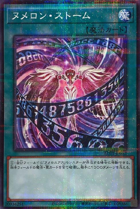 遊戯王 AC01-JP032 ◆パラレル仕様◆ 