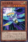 遊戯王 AC01-JP038 ノーマル 効果モンスター 光波複葉機 【中古】【Sランク】