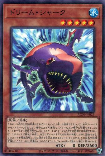 樂天商城 - 遊戯王 AC02-JP025 ◆パラレル仕様◆ 効果モンスター ドリーム・シャーク 【中古】【Sランク】